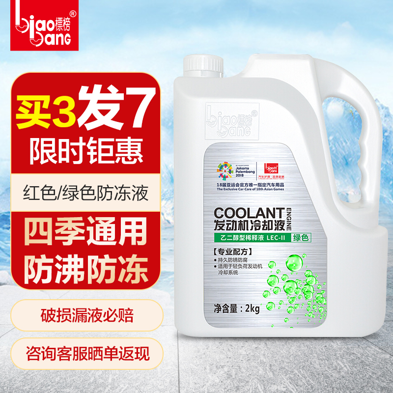 Advertised antifreeze car coolant engine water tank treasure red green refrigerant universal four seasons anti-high temperature