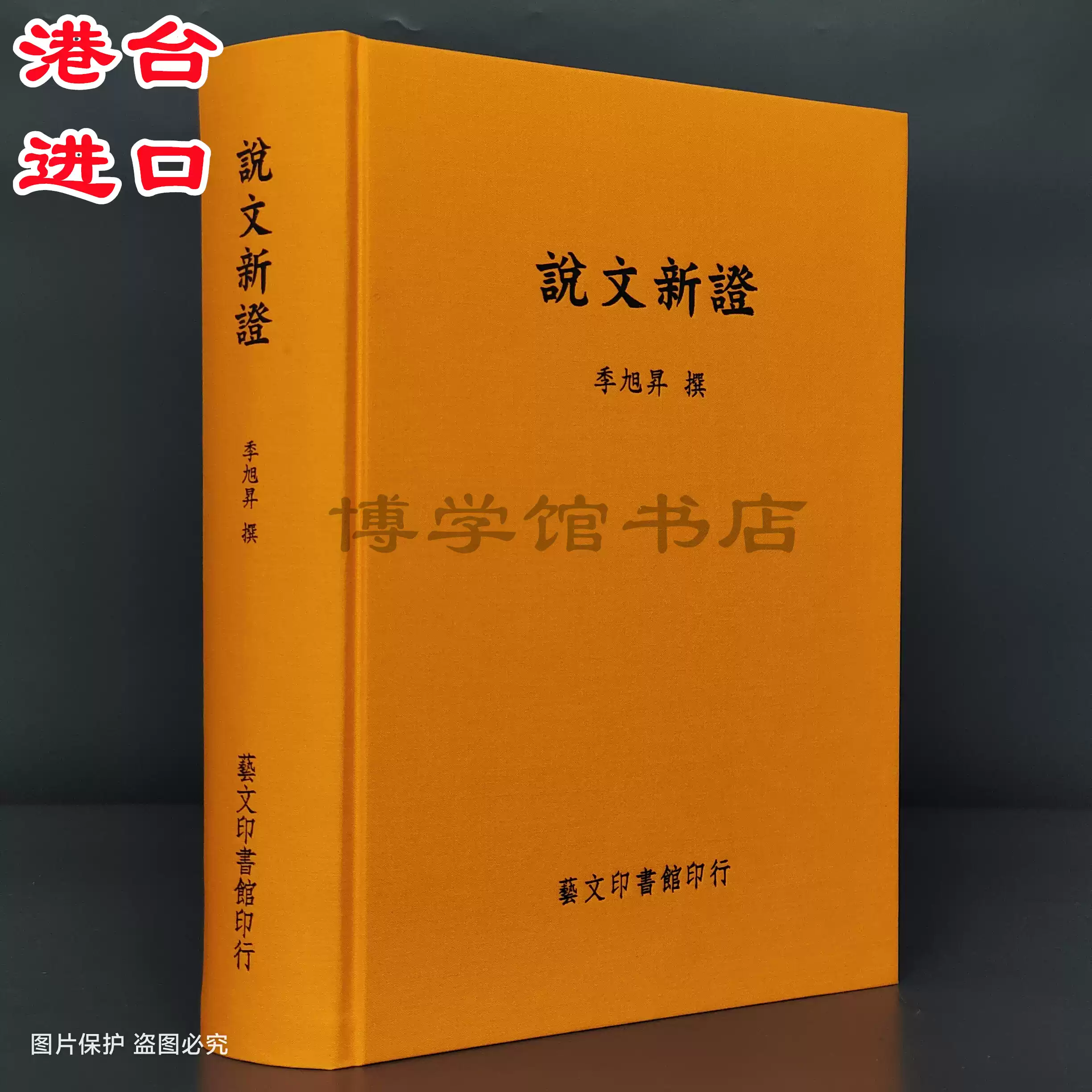 東京美術発行「大系　顔真卿之書」 现货日本原版颜真卿大展超越王羲之的名笔东京博物馆出版书法作品日本书