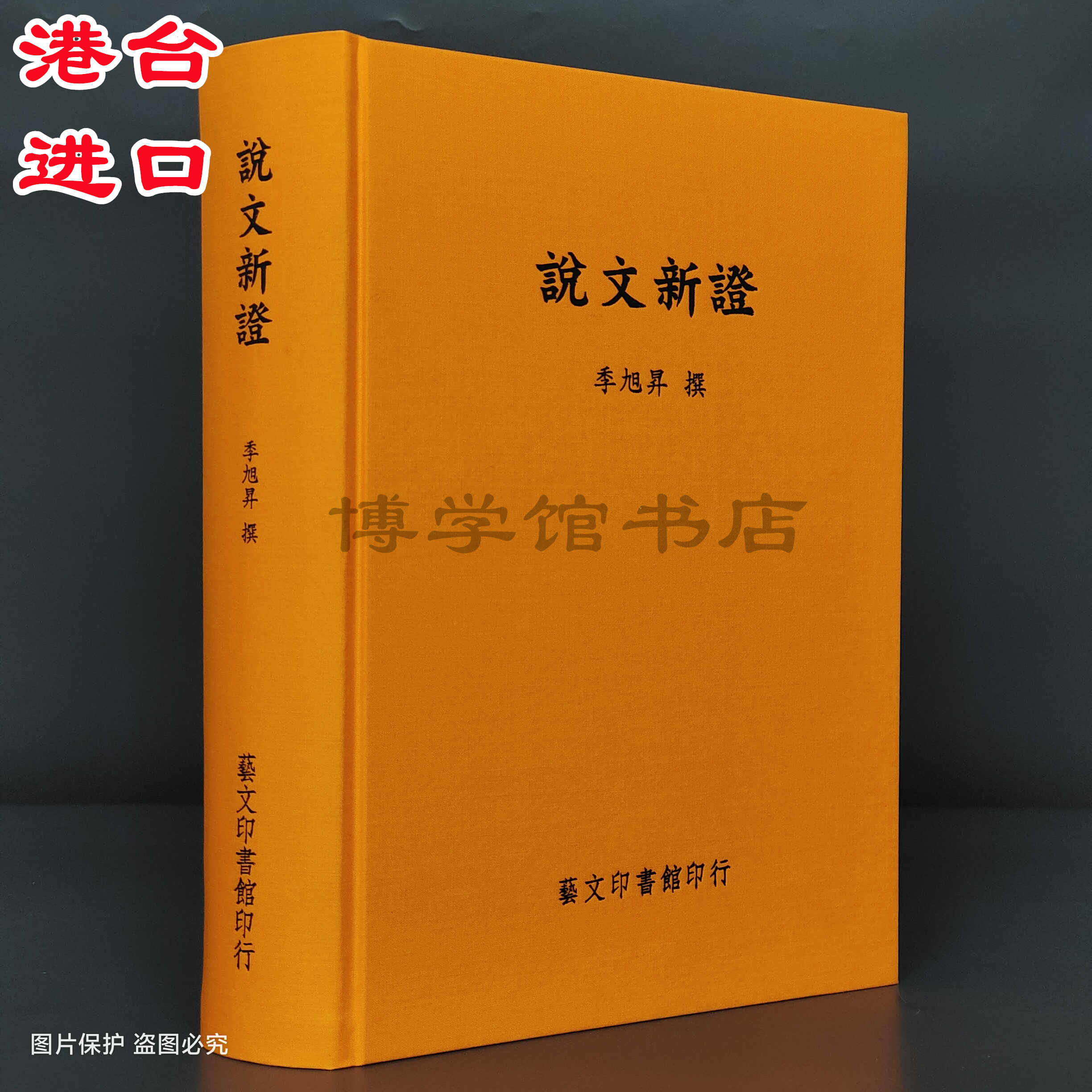 艺文印书馆- Top 100件艺文印书馆- 2025年12月更新- Taobao