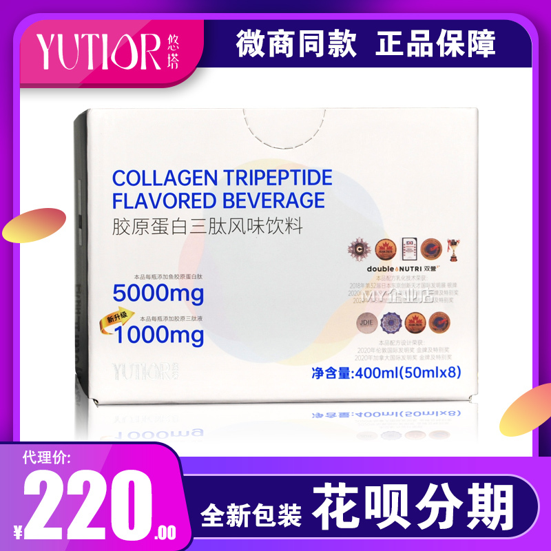 Yutior Collagen Tripeptide Flavor Drink, Beauty Protein Drink, Guanshan Sakura Blackberry Complex Drink, Authentic Product Yutior Collagen Tripeptide Flavor Drink, Beauty Protein Drink, Guanshan Sakura Blackberry Complex Drink, Authentic Product
