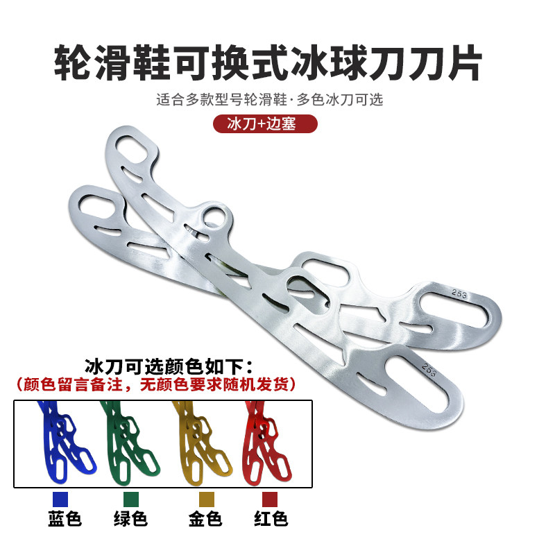Ice Hockey Knife Blade Exchangeable Flat Flower Shoes Ice Blade Skate Wheel Skating Shoes With Ice Cutter Blade Single Blade