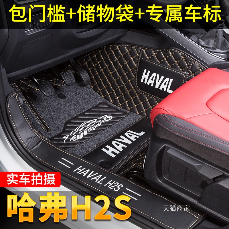 Dedicated to Haver H2S Red Label Full Surround Footbed Sub Harvard Blue Label H2S Large Surround Car Down-to-earth Cushion Retrofit