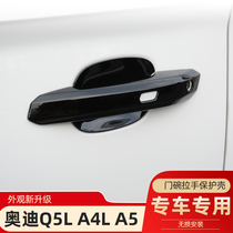 17-24款奥迪A4L Q5L门碗拉手贴A5改装车门把手保护盖黑色装饰配件