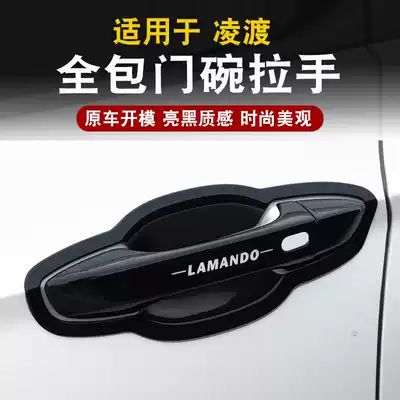 Foss Lingdu special handle door bowl stickers Lingdu car door handle anti-scratch protection modified trim accessories bright black
