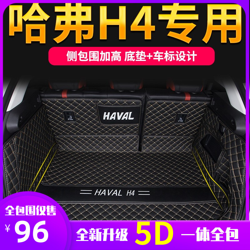 2019-20 Blue Star H4 all surrounded trunk pad Harvard H4 red tag special car luggage pad