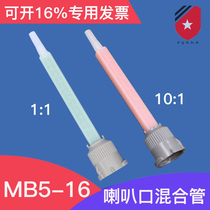 MB05-16 Green square horn mixing tube Static mixing nozzle