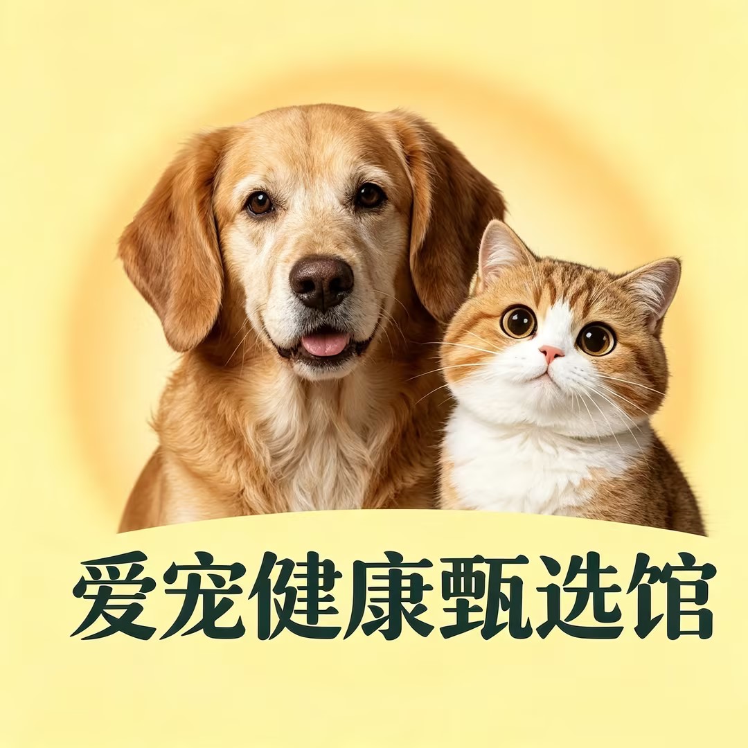 爱宠健康甄选馆