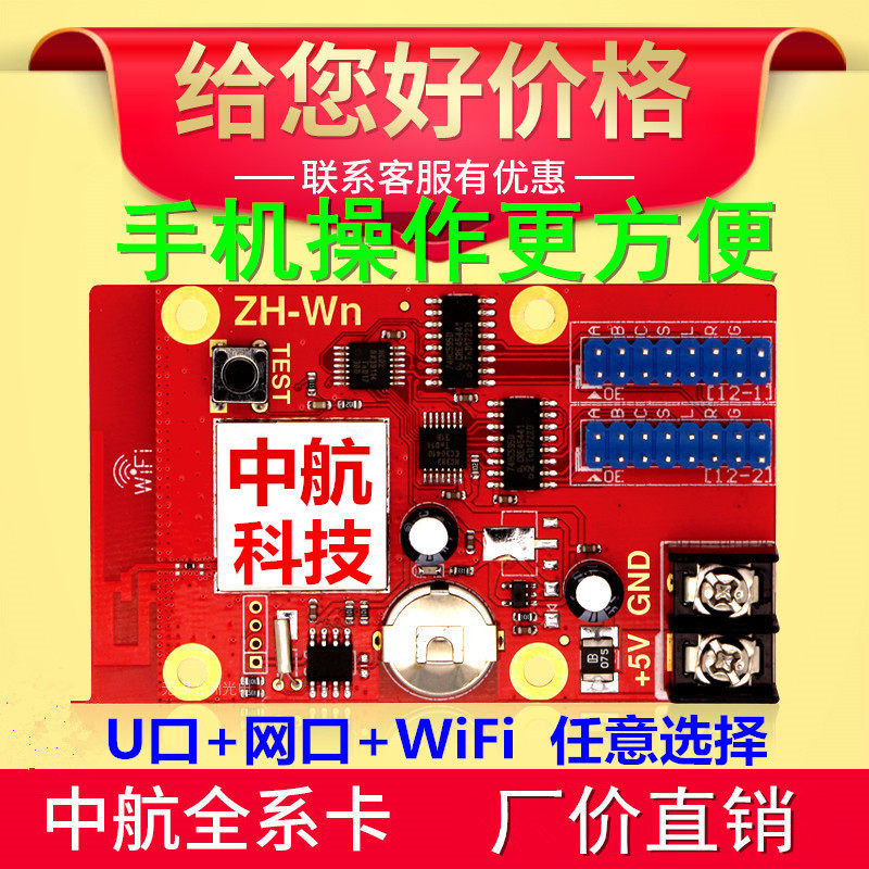 AVIC LED display control card remote wireless WiFi mobile phone remote control p10 monochrome scrolling advertising screen bluetooth