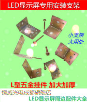 LED display L-shaped hook Door head screen advertising screen frame hook profile special mounting bracket