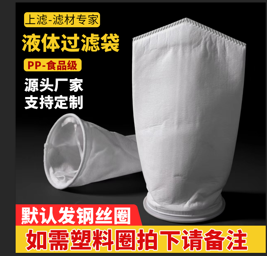 PPE Filter Bag No. 1 Filter Bag Filter Bag Electrophoresis Paint Filter Bag Diesel Bag Water Treatment Bag