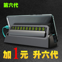 Car temporary parking phone number plate Two-in-one multi-function car supplies creative car moving phone plate