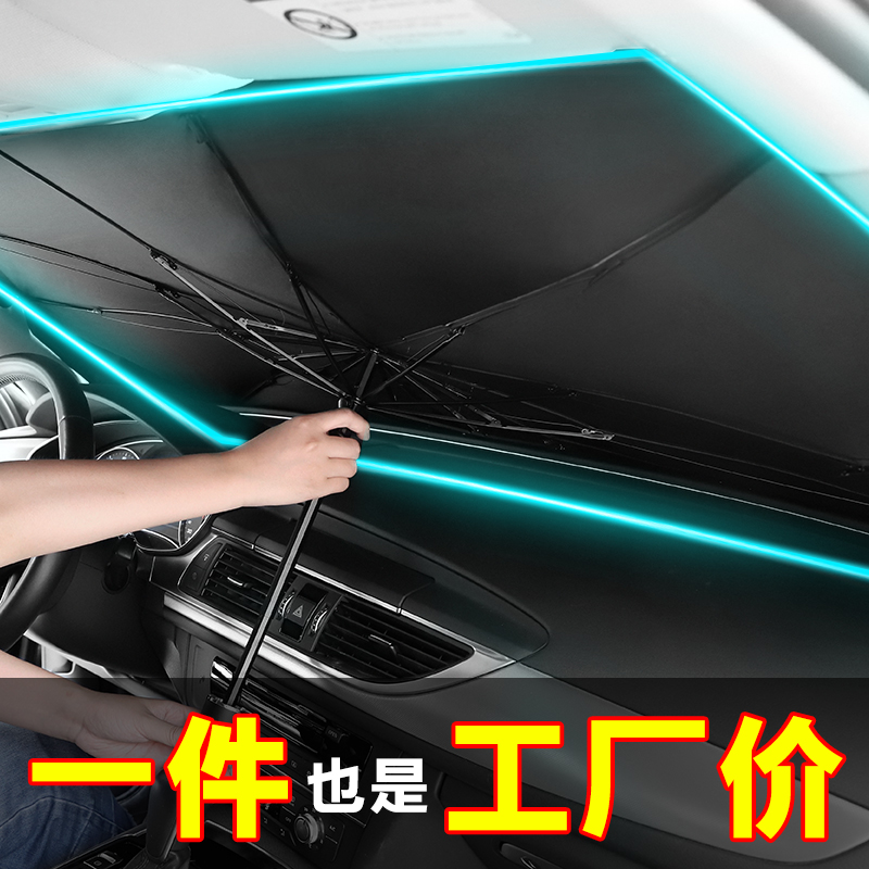 Car umbrella parking with foldable sunscreen heat insulation sunshade baffle artifact front retainer glass car sunshade