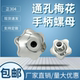 Runke through hole plum blossom handle stainless steel handwheel