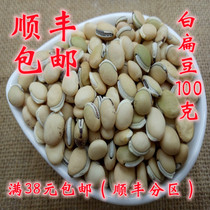 Beijing Tongrentang Chinese herbal medicine white lentil bean raw white lentil can be powder 100g full 38