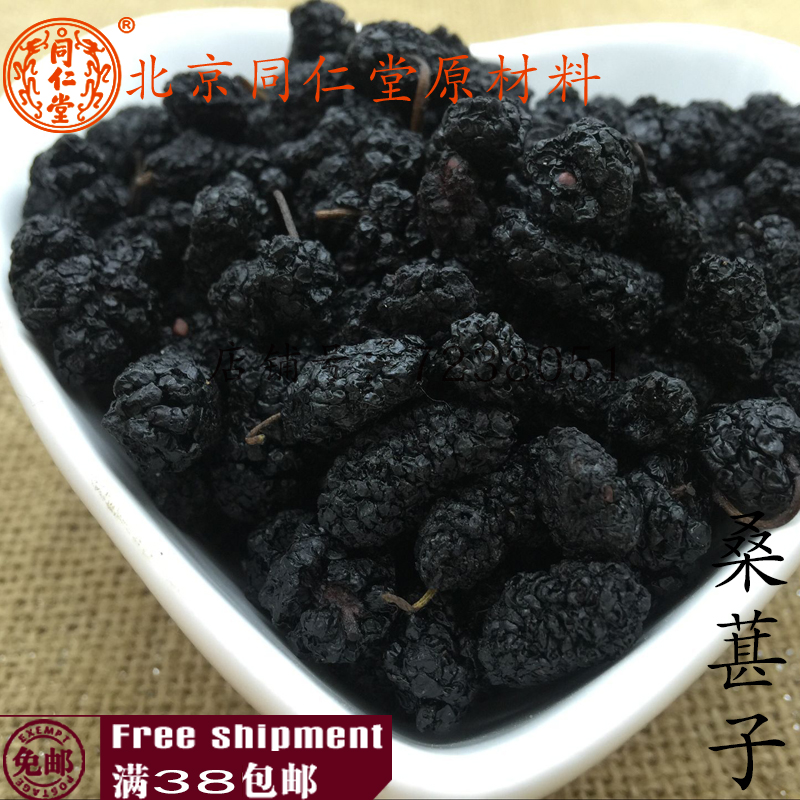 Beijing Tongrentang Chinese herbal medicine mulberry mulberry mulberry fruit mulberry edible 100 gr full RMB38