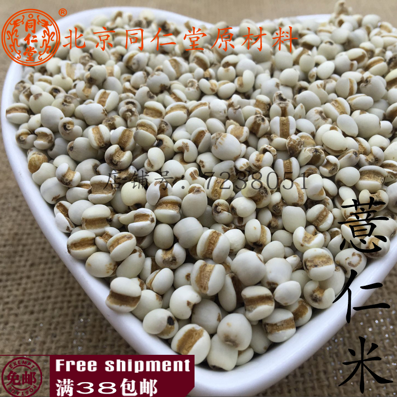 Beijing Tongrentang's new cargo small pearl barley seed coix seed coix seed pearl barley 100g full RMB38