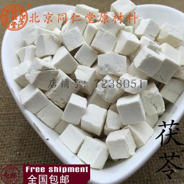 Beijing Tongrentang Chinese herbal medicine Poria cocos pachypai pachyma cocos can be powder 500 gr 