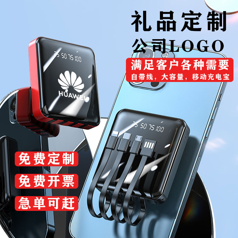 Charging treasure custom logo advertising company gift printing pattern lettering custom ultra-thin compact mini mobile power