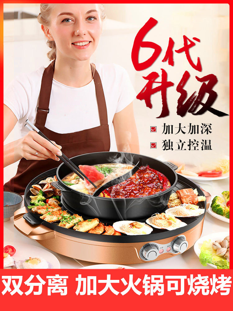 Household multi-function hot pot barbecue integrated pot can be separated shabu-shabu barbecue machine Large capacity indoor smoke-free electric oven plate