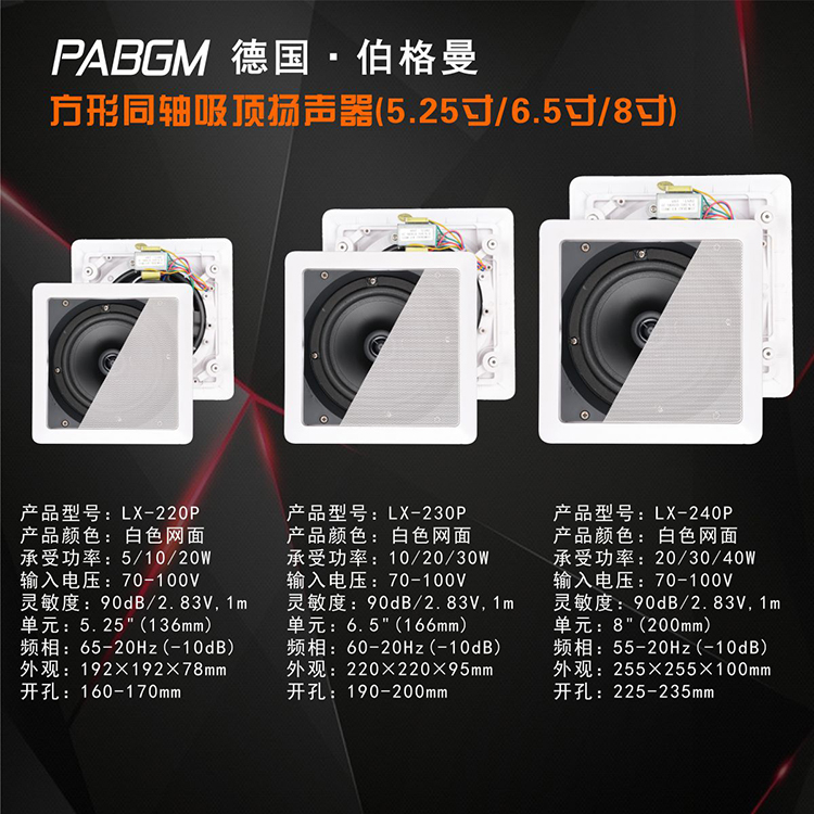 German PABGM square ceiling speaker coaxial constant pressure ceiling fixed resistance background audio 20W30W40W