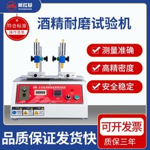 Multifunctional wear-resistant testing machine alcohol rubber steel wool pencil mobile phone shell material decolorization friction tester