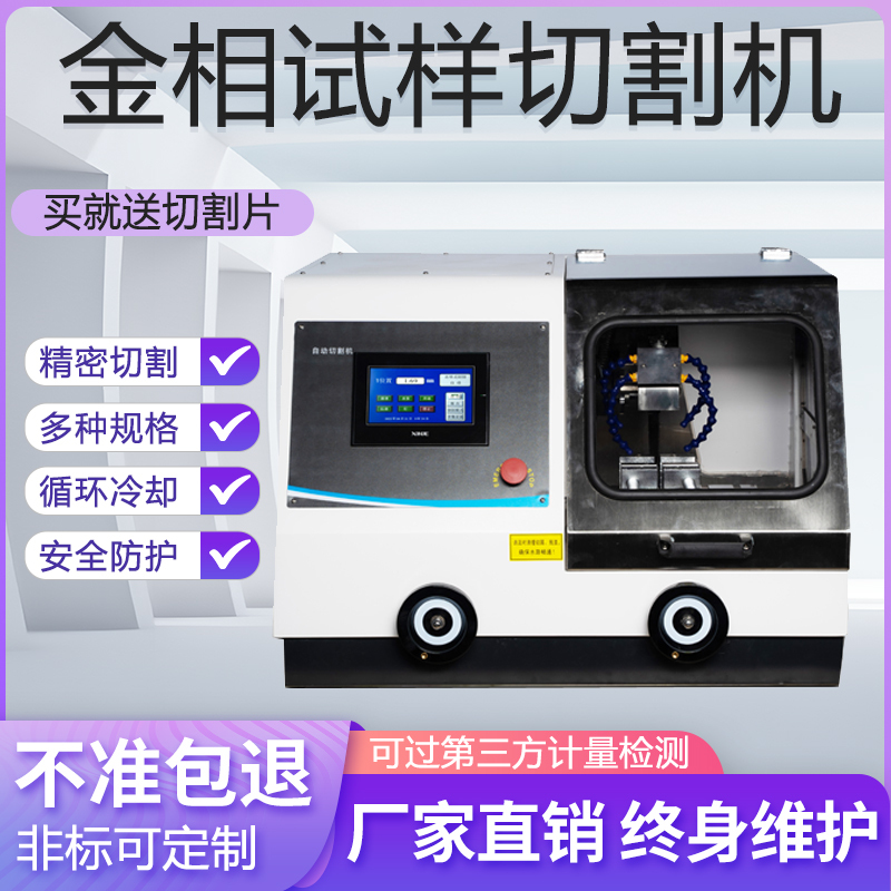 Fully Automatic Metallographic Sample Cutting Machine Laboratory Cutting Machine with Built-In Cooling Metallographic Cutting Machine Metallographic Cutting Machine Fully Automatic Metallographic Sample Cutting Machine Laboratory Cutting Machine with Built-In Cooling Metallographic Cutting Machine Metallographic Cutting Machine