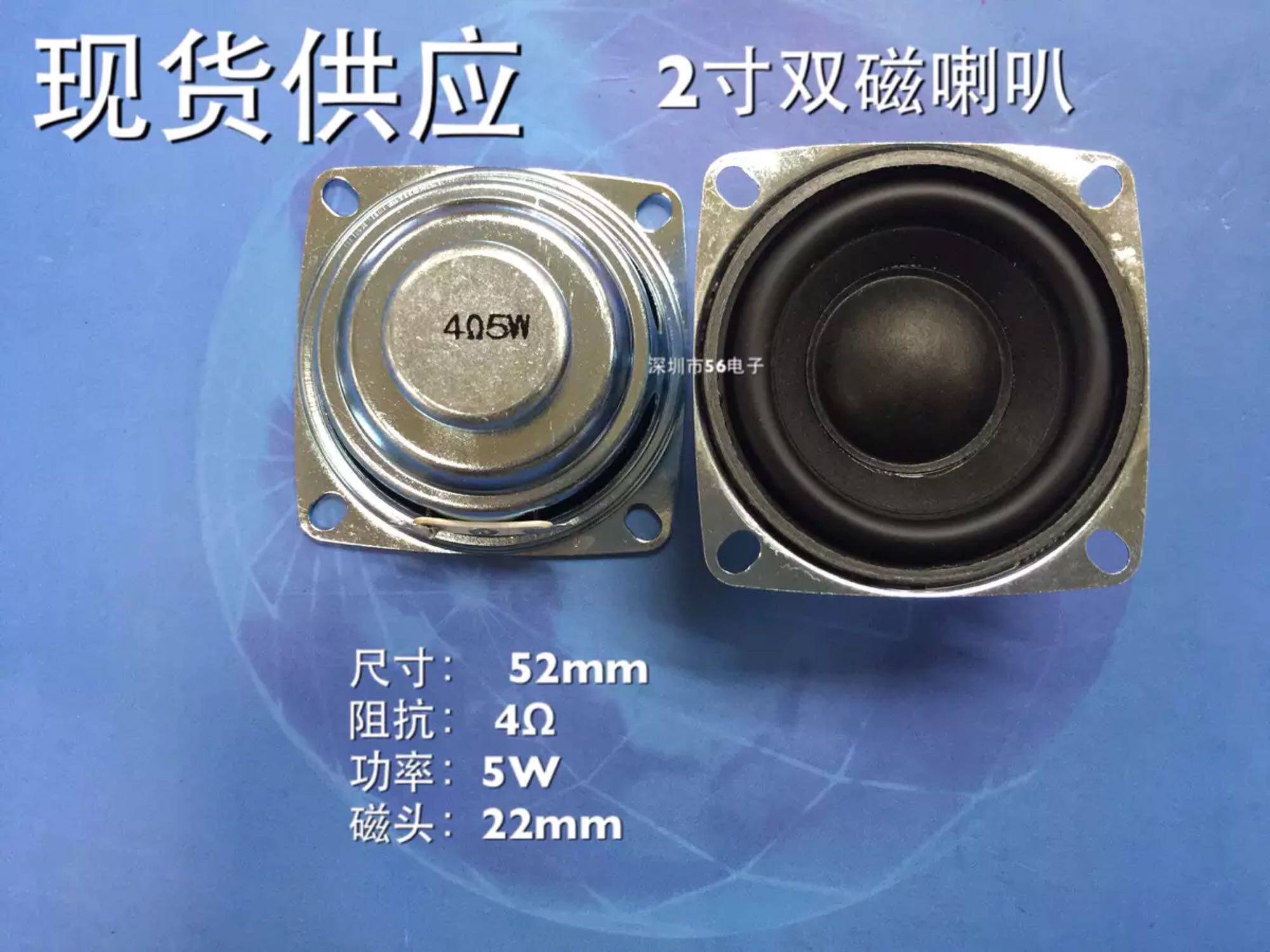 2-inch 52mm square double magnetic inner magnetic 16 core full frequency horn 4 Euro R5W watt 45W small sound speaker