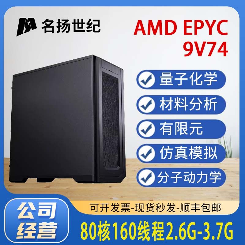 高校仿真模拟有限元量子化学生物材料分析AMD 80核心服务器工作站
