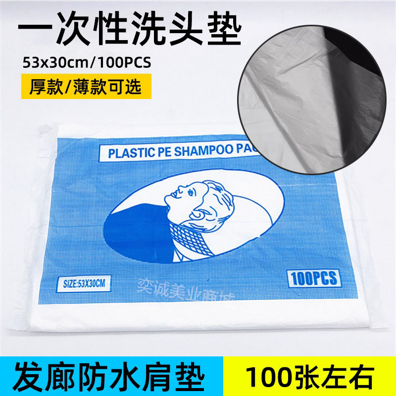 Thickened new thin piece of beauty hair Disposable Flush Dyeing Hair Oiled oil shawl shoulder washcloth Waterproof Waterproof Adhesive Paper-Taobao