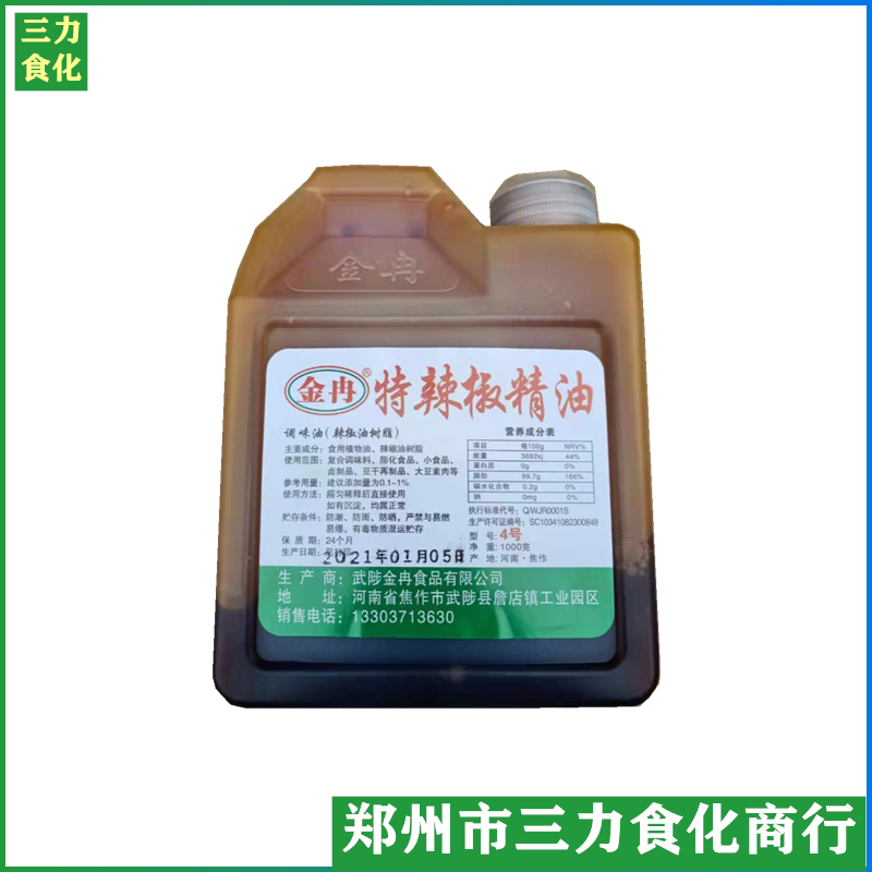 金冉特辣椒精4号调味油火锅鸭脖超辣椒精油溶疯狂烤翅变态辣包邮