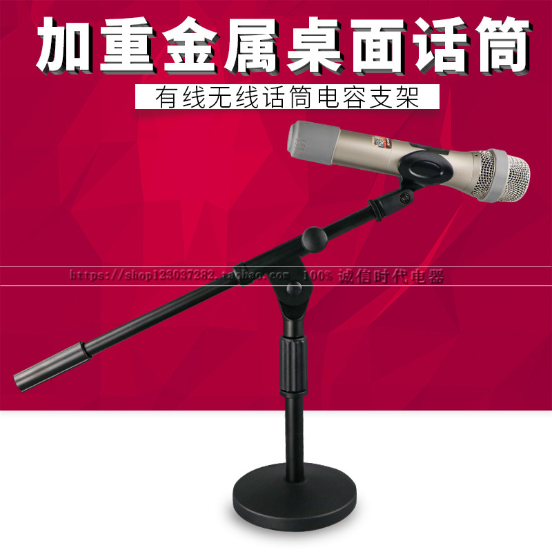 Microphone Shelf Desktop Microphone Racks Wired Microphone Desktop Bracket Wireless Metal Mike Shockproof Shelf Capacitor