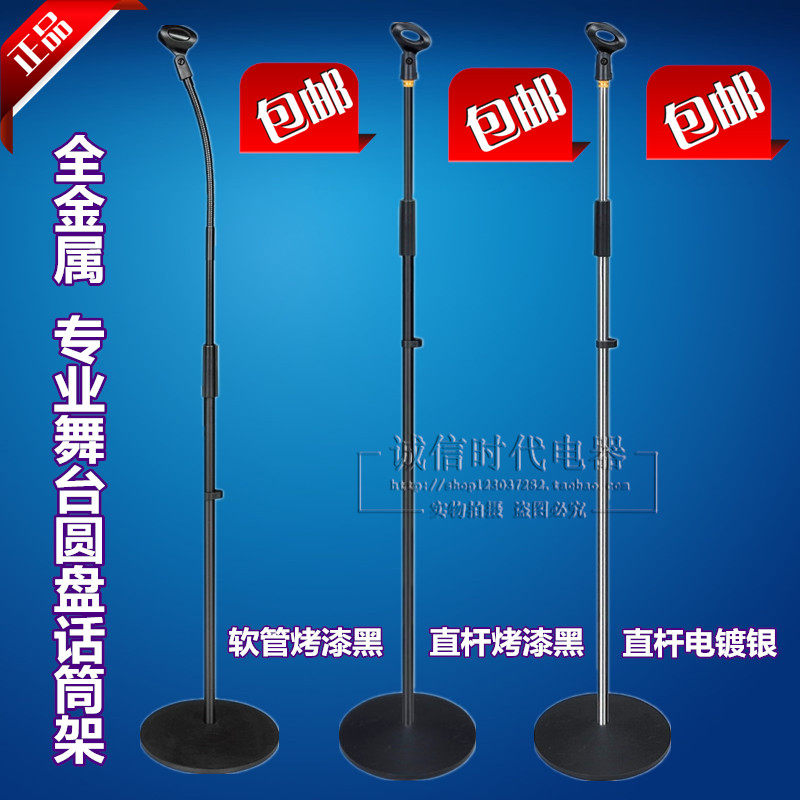 Professional Stage Microphone Holder Metal Disc Base Wireless Microphone Holder Floor Type Aggravating Microphone Racks