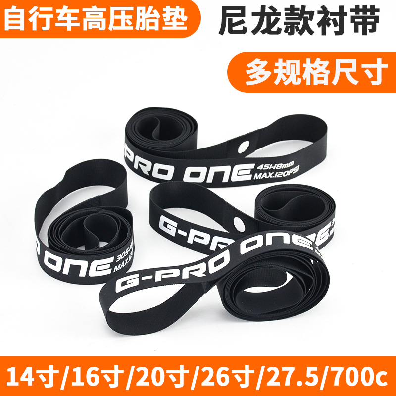 Folding car mountain road bicycle wheelset tire pad 18 20 451 26 27.5 700C nylon lining