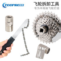 TOOPRE Tuopi Mountain Bike Flywheel Installation and Removal Tool Rotary Flying Card Flying Socket Wrench