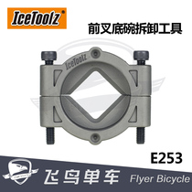 Bicycle tools Lifu IceToolz fork bottom bowl removal tool Mountain bike fork bottom gear