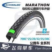 Shiwen schwalbe MARATHON MARATHON 700C road station wagon tire 25C32C tire