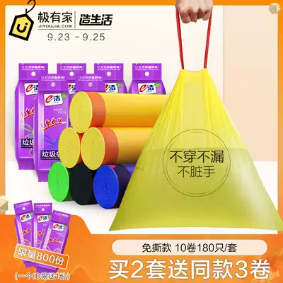 E-Jie automatic closing garbage bag thick portable household kitchen rope small cleaning plastic bag 10 rolls
