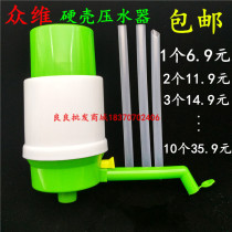 Zhongwei hard case hand pressure water pump pure water intake water pump water pump pump water suction water pump