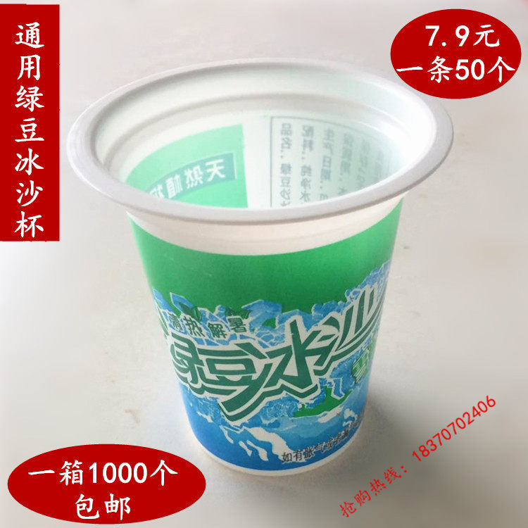 Thickened disposable plastic mung bean smoothie cup environmental protection universal mung bean smoothie cup 330ml 50 pieces