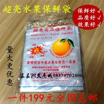 Fruit fresh-keeping bag navel orange fresh-keeping bag passion fruit lemon citrus apple pear ponkan bag packaging bag