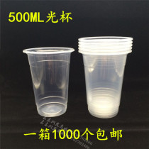 Thickened 500ML light cup milk tea cup plastic cup beverage cup juice cup Box 1000 PCs