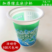 Thickened disposable plastic mung bean sand ice Cup environmental protection universal mung bean smoothie cup 360ml100 only