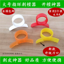 Creative large ring peeler grapefruit citrus citrus navel orange fruit peeler Orange open pomegranate open Orange artifact