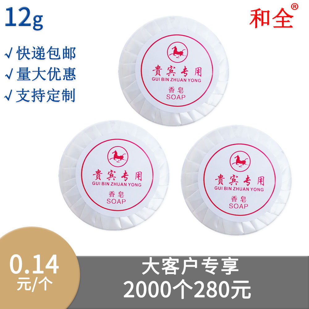 12 grams of 2000 hotel soaps for hotels with disposable soaps for the whole box of homestay hostel small round soap