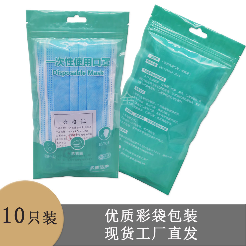 Civilian three-layer protective meltblown cloth disposable mask dustproof breathable non-woven nose and nose mask for resumption of work 10 packs