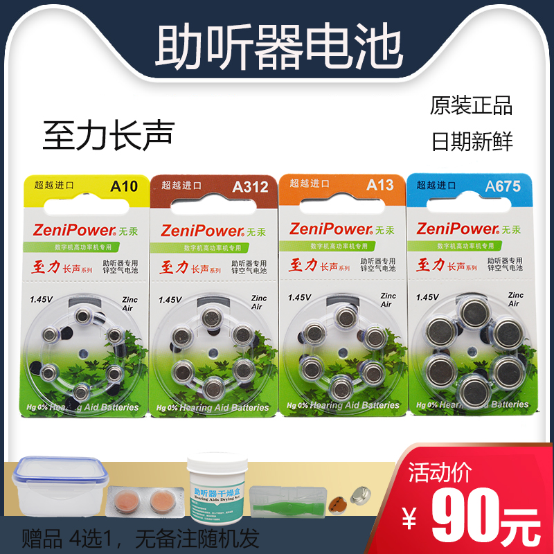 Zinc air battery for the solid acoustic hearing aid A10 A13 A312 A675 box 1 45v
