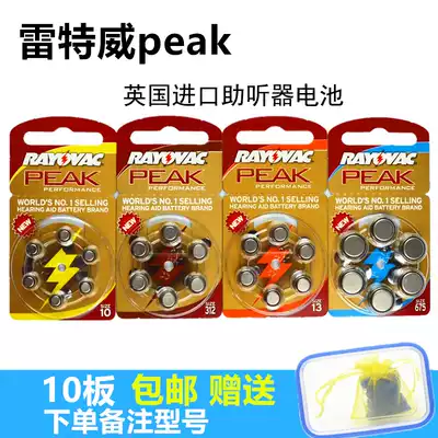 Original imported RAYOVAC UK Reteway PEAK hearing aid battery A10A13A312A675 1 45v