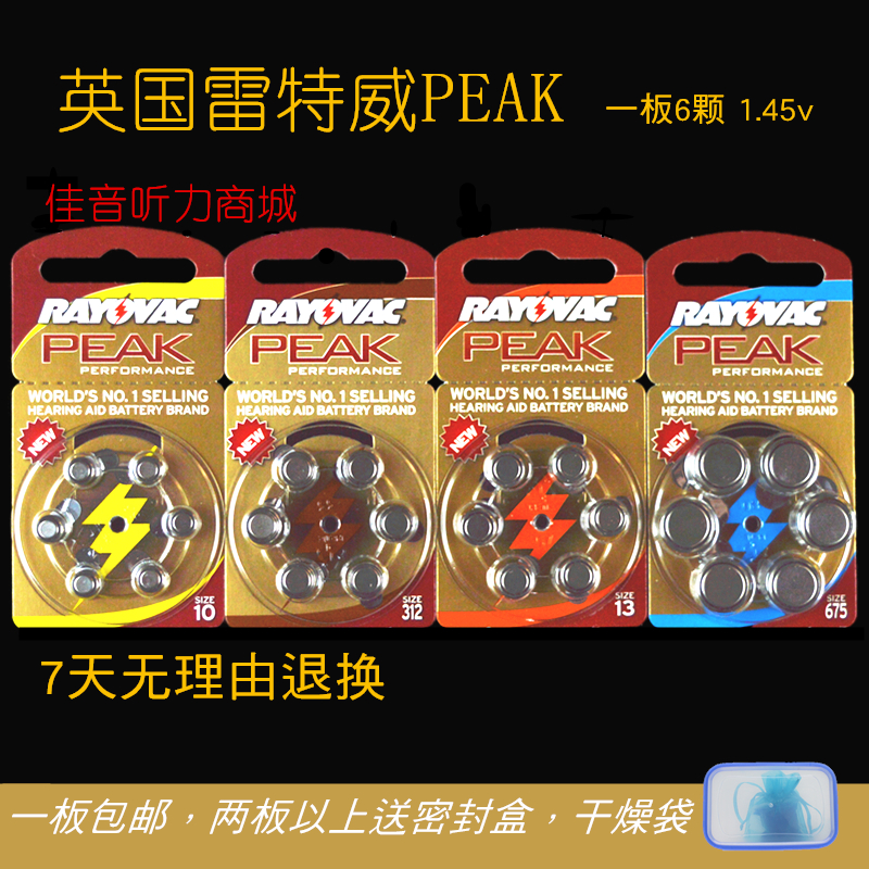 UK imported RTWEVELL PEAK hearing aid zinc air battery A10A13A312A675 board