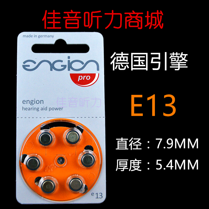 Germany imported engine engion E13 hearing aid battery Zinc air e13a13 button electronics