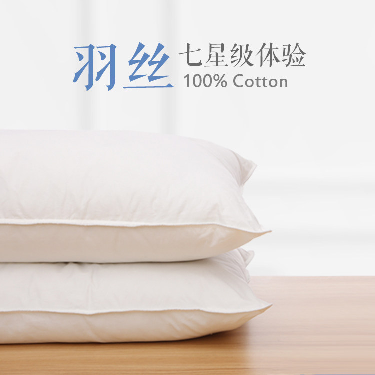 推荐 自用 纯棉羽丝枕芯 枕头 超五星级体验 单个装 玛氏定制
